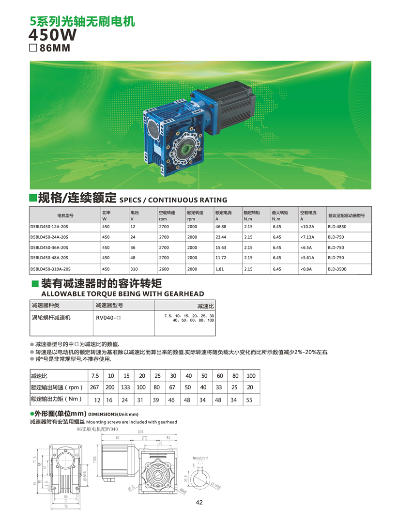 450W無刷電機(jī)參數(shù)_頁面_44.jpg