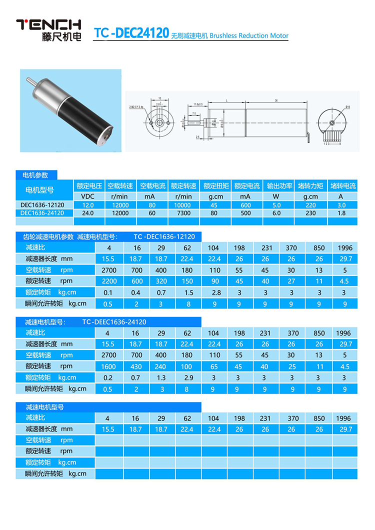 直流無刷行星減速電機(jī)DEC24120.jpg