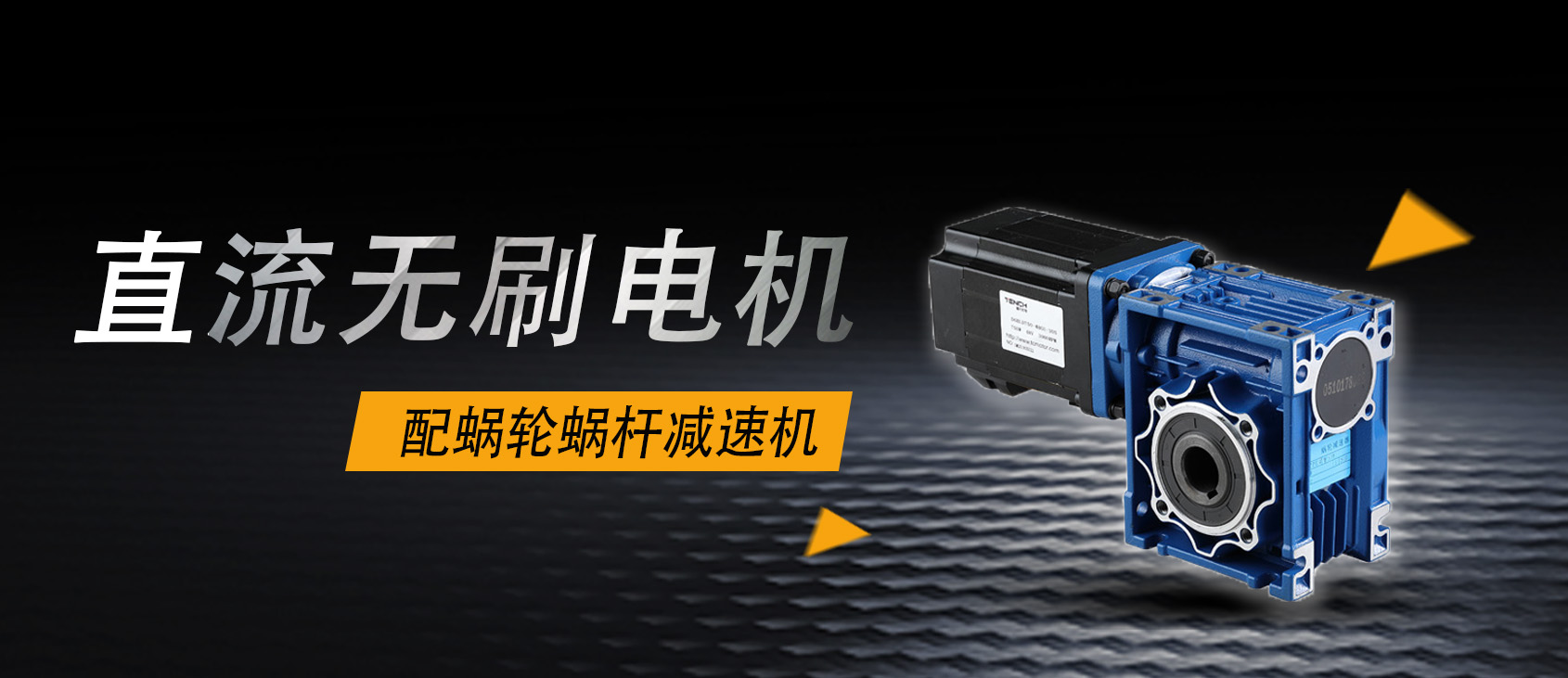 減速機廠家告訴你為什么要選擇伺服電機要配蝸輪蝸桿減速機？